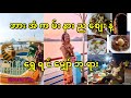 Hpa-an Solo Trip (Day 1 Vlog) ရန်ကုန်-ဘားအံ၊ ဘားအံကမ်းနားညစျေးနဲ့ ရွှေရင်မျှော်ဘုရား