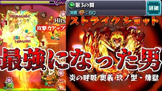 【モンスト】一番の大当たりキャラ！ 強化された煉獄さんで天魔３が余裕らしいので使ってみる【ゆっくり実況】コラボガチャ縛りpart208