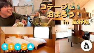 【キャンプ？】居心地抜群！最高のコテージでもつ鍋を食らいつくす！＃８