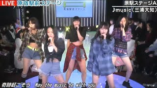 20171214 原宿駅前ステージ#73⑤『music三浦大知』原駅ステージA