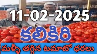 11-02-2025 Kalikiri Tomato Market Price Today || Today Tomato Prices || Today Tomato Rates 🍅🍅🍅