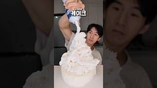 [ASMR] 생크림 많~은 생크림케이크 #밴쯔 #먹방 #mukbang #케이크 #CAKE