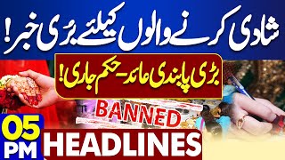 Bad News For Public About Marriage | 5PM Headlines | CM Punjab Maryam Nawaz | Ban Imposed | PTI