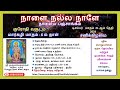 நாளைய பஞ்சாங்கம் 21 12 2024 சனிக்கிழமை. மார்கழி மாதம் 06ம் நாள் panchangam