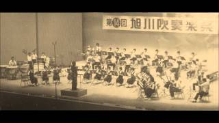 旭川常盤中 1978年 旭川吹奏楽祭 「ルパン三世のテーマ」