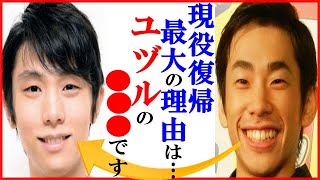 【海外の反応】羽生結弦に電撃現役復帰の織田信成が「アイスショーで…」との発言に“プロローグ”のレベルに世界が驚愕…初公演の単独アイスショーでの競技会レベルの難しさと困難な理由も