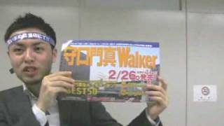 守口門真Walker（守口門真ウォーカー）発売！