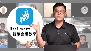 【該怎麼選】線上視訊軟體挑哪款?電子白板超好用 |#Jitsi meet #zoomit 教學