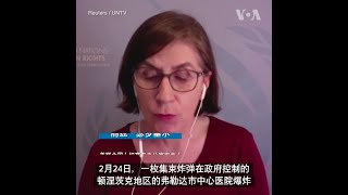 UN：俄军在乌克兰使用违禁武器