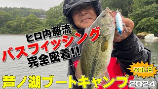 ２４芦ノ湖ブートキャンプの様子②