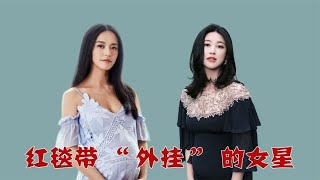 红毯带“外挂”的女星，朱珠健步如飞如履平地，吉娜细腰隐藏最深