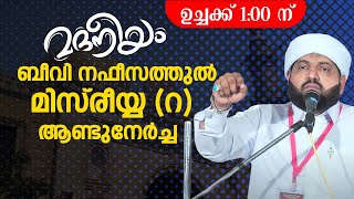 മദനീയം ഉസ്താദിന്റെ റമളാൻ പ്രഭാഷണം |  ബീവി നഫീസത്തുൽ മിസ്‌രീയ്യ (റ) ആണ്ടു നേർച്ച | Latheef Saqafi