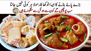 Beef Paya Recipe|Bare Paye|How to Make Beef Trotters by Roshni Cooking