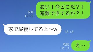 仕事中に母から「嫁ちゃん、大丈夫？あなたの家が燃えてる！」と連絡があり、近所で工場が爆発したので、号泣しながら在宅中の妻に連絡した。