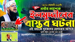 নবীর আশেক ইলমুদ্দীনের সেই করুন ঘটনা