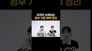 💡모르면 손해보는 소상공인 정책자금 정부지원금 혜택 정리💰