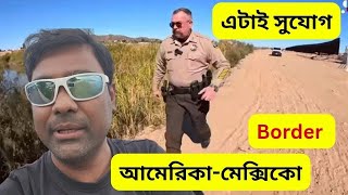 আমেরিকাতে ঢোকার এটাই সুযোগ। hello usa