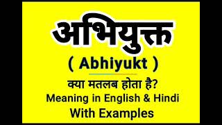 अभियुक्त को इंग्लिश में क्या बोलते हैं || Abhiyukt meaning in English || Daily Use English Sentences