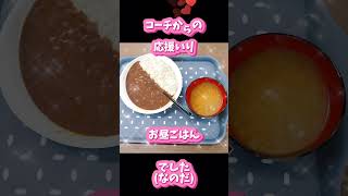 おいしくなぁれ萌え萌えキュン♡カレー　#shorts #shortvideo #eスポーツ  #就労継続支援b型