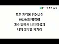 부천 서문교회 주일 저녁 예배 02 09