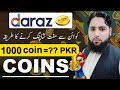 Daraz Coins Kaise Use Kare in 2024 / Coins ko Withdraw Kaise kare / How To Use Coins In Daraz App