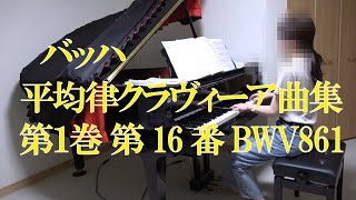 バッハ  平均律クラヴィーア曲集 第1巻 第16番 ト短調 BWV861