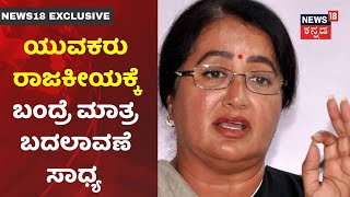 Sumalatha Ambareesh| 'Ambareesh ಆದರ್ಶದಂತೆ ನಾನು ಕೆಲಸ ಮಾಡ್ತಿದ್ದೀನಿ; ಯಾರಿಗೂ ಕೆಟ್ಟದ್ದನ್ನು ಮಾಡಿಲ್ಲ'