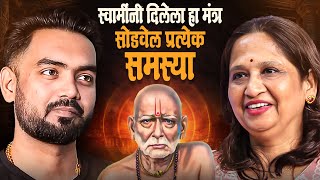 स्वामींनी सांगितले, लोकांच्या अडचणी या मंत्राने दूर होतील | Marathi podcast । Vrushali Lele