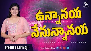 ఉన్నానయ నేనున్నానయ Unnanaya Nenunnanaya || Sreshta Karmoji Songs || Latest Telugu Christian Songs