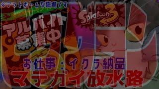 視聴者参加型！スプラトゥーン3！ビッグラァァァン！！(=ﾟωﾟ)ﾉ0611