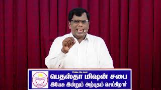 கர்த்தர் நம்மை நினைத்திருக்கிறார் || Bethesda Mission Church || Kanchipuram