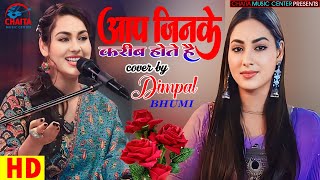 आप जिनके करीब होते हैं 🔥 Aap Jinke Kareeb Hote Hain 🔥 Dimpal Bhumi | Dimple Bhumi Ghazal