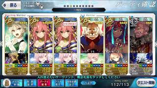 【FGO】 Hunting Quest Part 6 Giant Demon Boar Hunt Pride Rank 3 turns clear w/ 5 CE Bonus