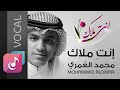 أنت ملاك محمد العمري - مؤثرات ¦¦ من البوم إنت ملاك ¦¦ Official Lyrics Video