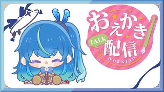 【雑談】推しの誕生日なので推しを描く！～高評価100求む～【鴬ノア/vtuber】#初見歓迎 #雑談配信