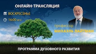 Психология отношений в свете каббалы