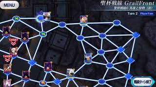 【FGO】聖杯戦線6 英雄と怪物(夜) 2ターンクリア【最短ターン攻略】