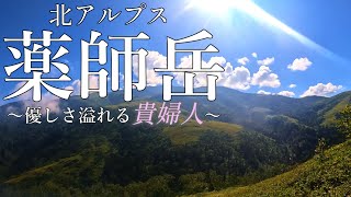 【薬師岳】「北アルプスの貴婦人に会いに行く」日本百名山78座目　折立キャンプ場～太郎平～薬師岳　日帰り登山