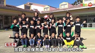 宗賀中央保育園つばめ1組のみなさん（おぉ！abn / 2018年12月）