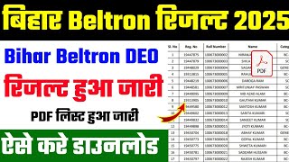 🔥Bihar Beltron Deo Finally Result OUT 2025 ✅ Bihar Beltron DEO Result कैसे करें Download 2025