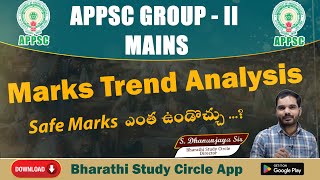 APPSC GROUP - II  MAINS // Marks Trend Analysis // Safe Marks ఎంత ఉండొచ్చు ..? By Dhanunjaya Rao Sir