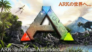 【ARK: Survival Ascended】高レべの子をテイムしたい！【スコーチドアース編実況】