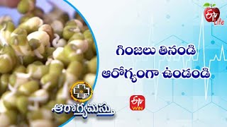 Seeds You Should Be Eating | గింజలు తినండి-  ఆరోగ్యంగా ఉండండి | Aarogyamastu | 4th May 2022