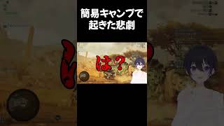 [ #shorts ] 簡易キャンプで起きた悲劇 [ #モンハンワイルズ #youtubeshorts ]