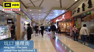 【HK 4K】坑口 連理街 | Hang Hau - The Lane | DJI Pocket 2 | 2022.03.31