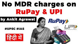 Merchant Discount Rate, No MDR on RuPay and UPI transactions announces FinMin, Current Affairs 2020