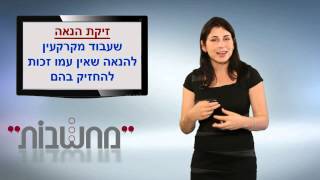 דיני קניין - זכויות הקניין במקרקעין - מחשבות - עו\