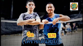 ตะกร้อบุกเยือนเจ้าถิ่น!!!/Takraw Thailand