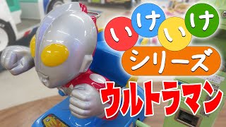 いけいけシリーズ ウルトラマン BANPRESTO 【 キディライド 】