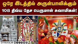 சேலத்தில் 108 வைணவ திவ்ய தேச பெருமாள் தரிசனம் | 108 Divya desam perumal darshan | Salem